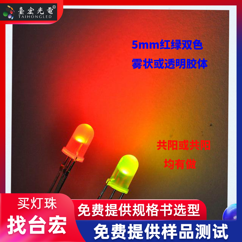 1723286431720471.jpg 5mm红绿双色发光二极管-1.jpg