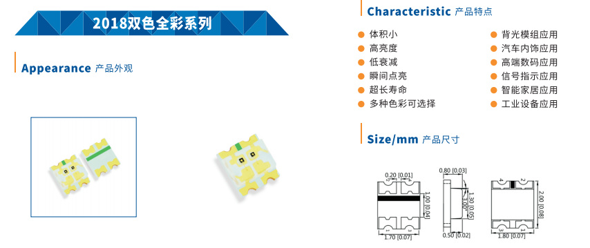 1723461228750970.png 2018双色灯珠.png