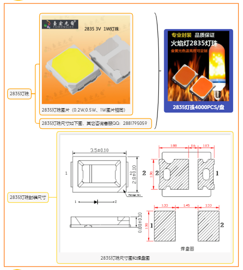 2835尺寸2.png