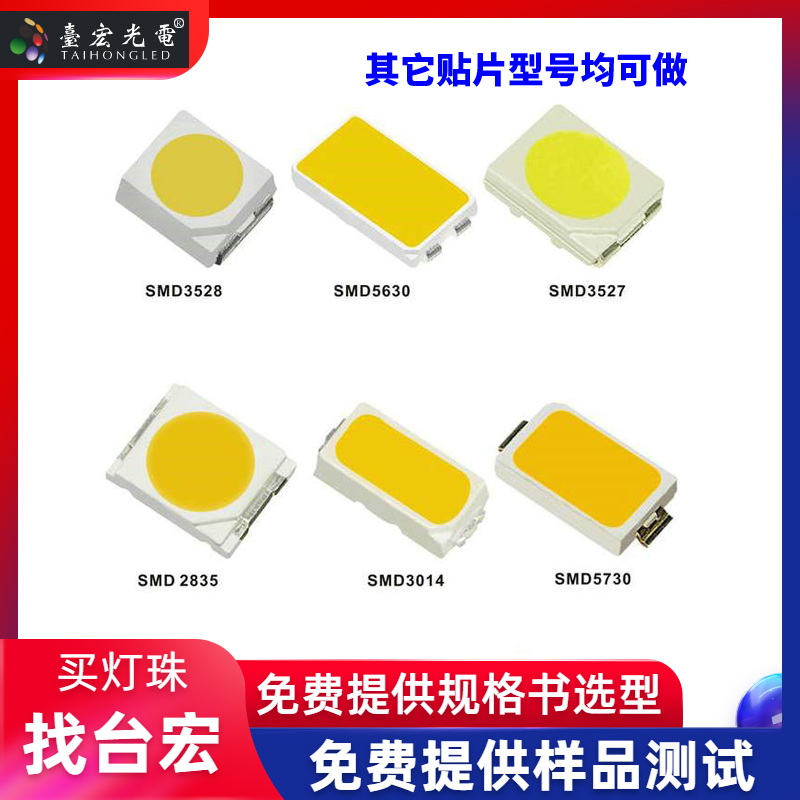 1725680585800651.jpg 台宏3014灯珠其它型号.jpg