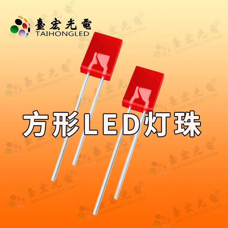 257方形LED灯珠.jpg