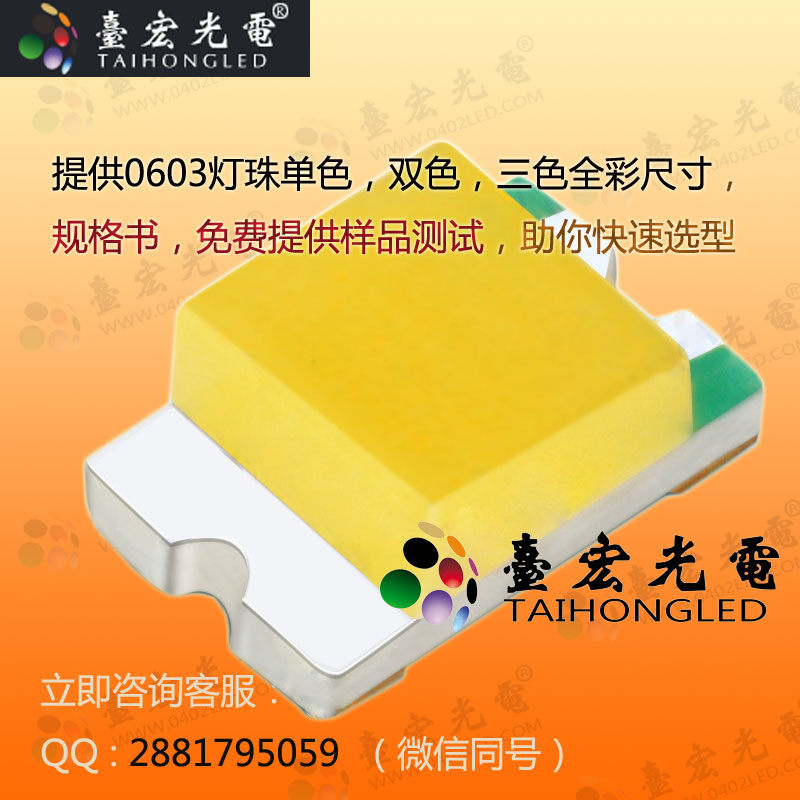 1729663962693082.jpg 0603灯珠.jpg