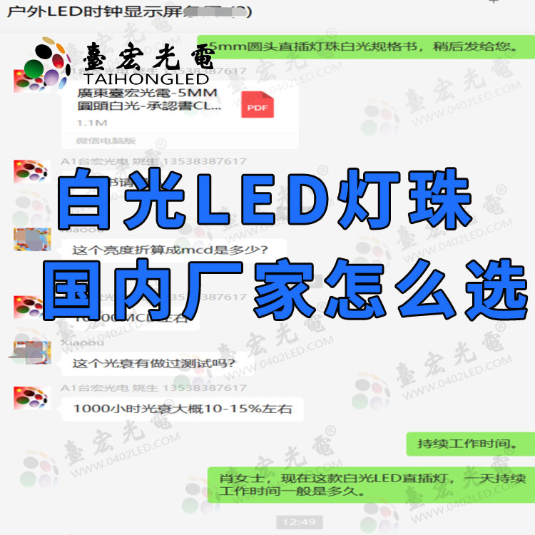 白光led灯珠厂家怎么选2.jpg