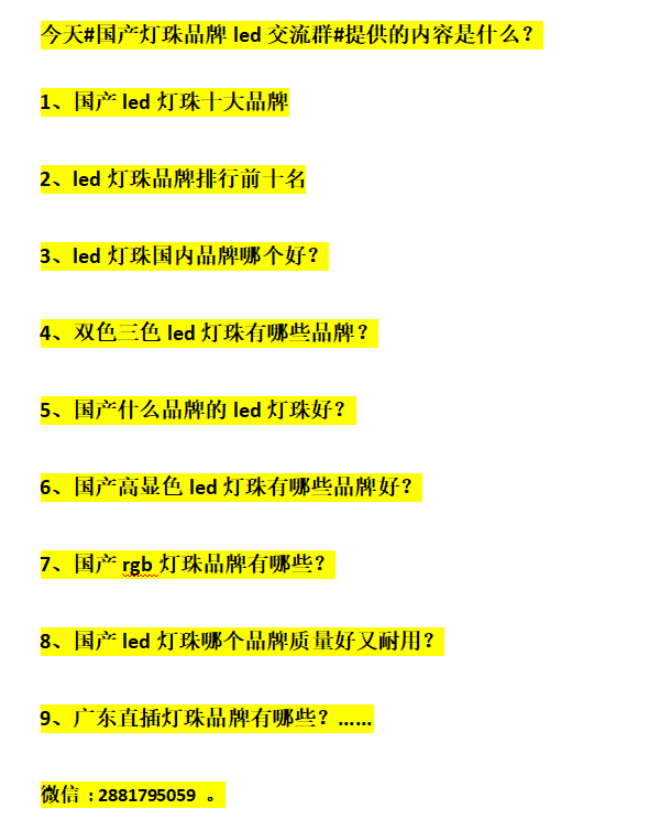 大功率led灯珠品牌,大功率led灯珠规格型号一览表! 1736740695437306.png