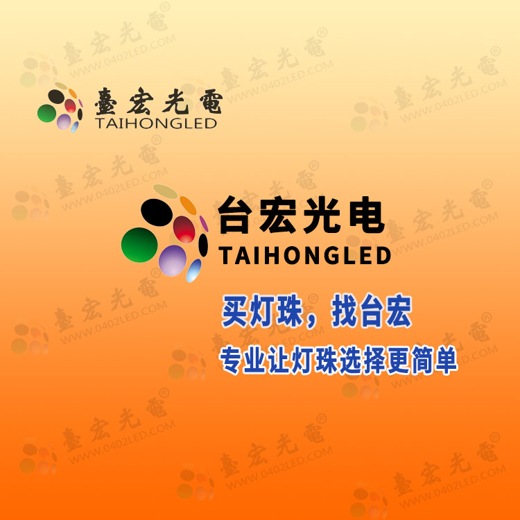 5mm草帽led灯珠哪家好 台宏F5mm草帽发光二极管.jpg 5mm草帽led灯珠哪家好 台宏F5mm草帽发光二极管.jpg